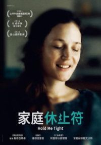 抱紧我 poster