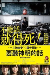 要听神明的话 poster
