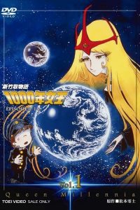 新竹取物语 1000年女王 poster