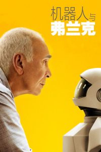 机器人与弗兰克 poster