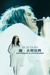 比莉·艾利什：模糊世界 poster