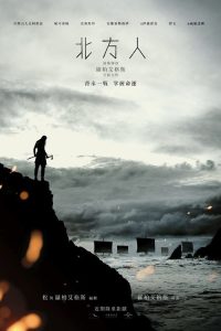 北欧人 poster