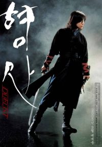 刑事 poster