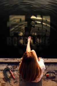 骨湖 poster