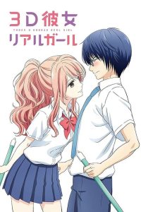 三次元女友 poster