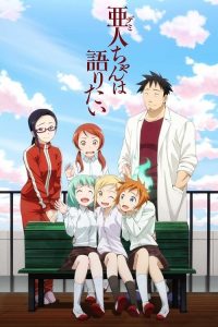亚人酱有话要说 poster