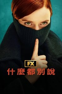 保持沉默 poster