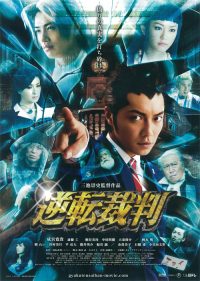 逆转裁判 poster