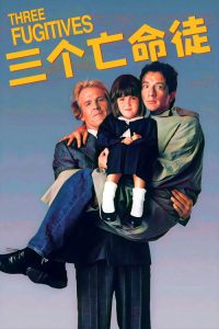 三个亡命徒 poster