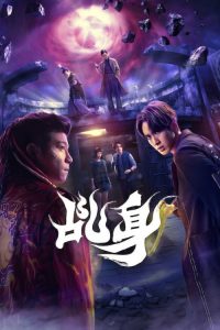 乩身 poster