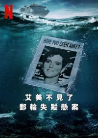 艾米不见了：邮轮失踪悬案 poster