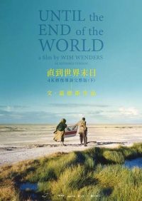 直到世界尽头 poster