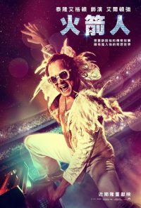 火箭人 poster
