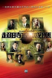 未来闪影 poster