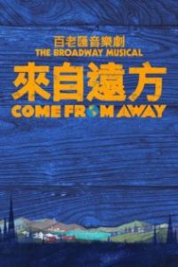 远道而来 poster