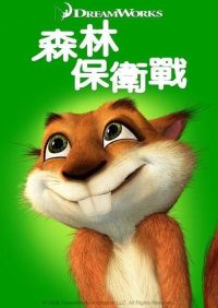 篱笆墙外 poster