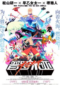 普罗米亚 poster
