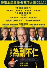副总统 poster