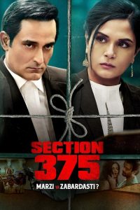 刑法典第375条 poster