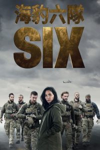 海豹六队 poster