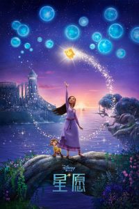 星愿 poster