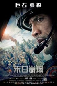 末日崩塌 poster