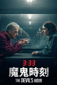 魔鬼时刻 poster