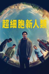 Supacell poster
