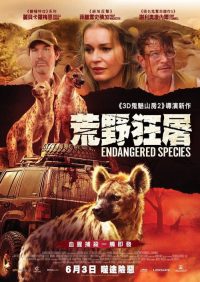 濒危物种 poster