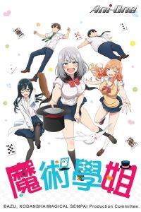 魔术学姐 poster
