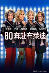 追星奶奶团 poster