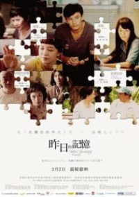昨日的記憶 poster