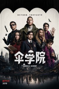 伞学院 poster