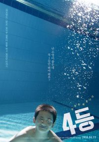 4等 poster