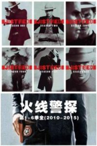 火线警探 poster