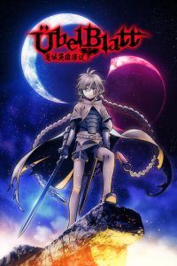 魔域英雄传说 poster