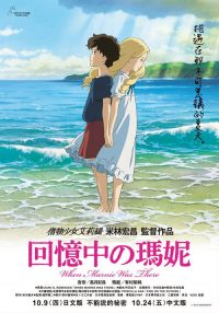 记忆中的玛妮 poster