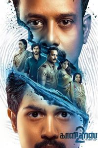 காளிதாஸ் 2 poster