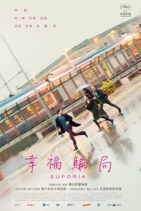 幸福 poster