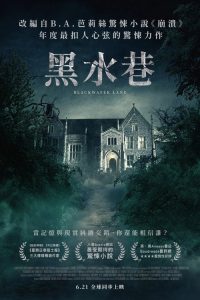 黑水巷 poster