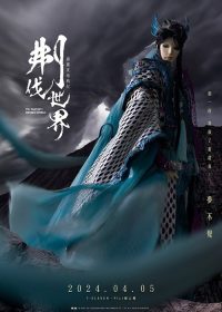 霹雳英雄战纪之刜伐世界 poster