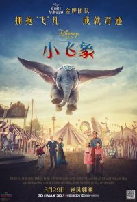 小飞象 poster