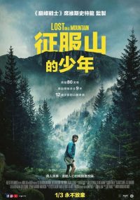 迷路 poster