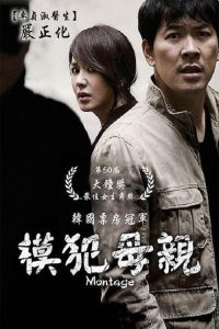 蒙太奇 poster