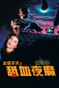 舐血夜魔 poster