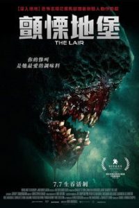 巢穴 poster