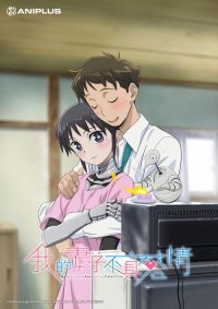 我的妻子没有感情 poster