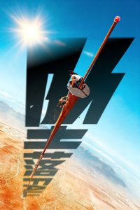 坠落 poster