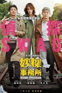侦探2 poster