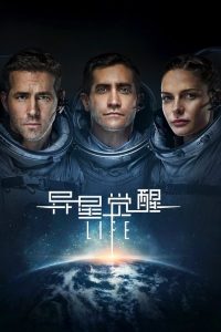 异星觉醒 poster